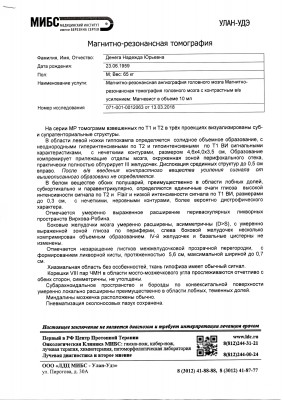 закл мрт 1.jpg (41.18 КБ) 5888 просмотров закл мрт 1.jpg