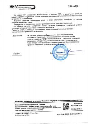 закл мрт 2.jpg (25.66 КБ) 5888 просмотров закл мрт 2.jpg