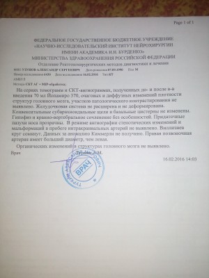 КТ головы и шеи с контрастом 2016 г..jpg