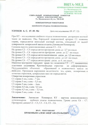 КТ шеи 2012 г (АНОМАЛИЯ).jpg