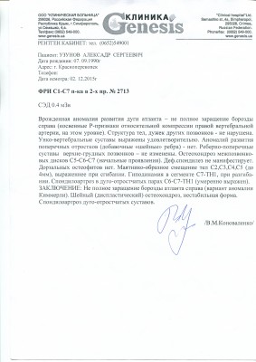 Рентген 2015 (АНОМАЛИЯ).jpg